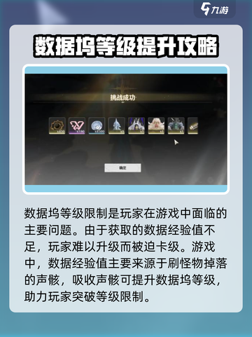鸣潮⚡数据坞升级不了？等级限制曝光！截图2