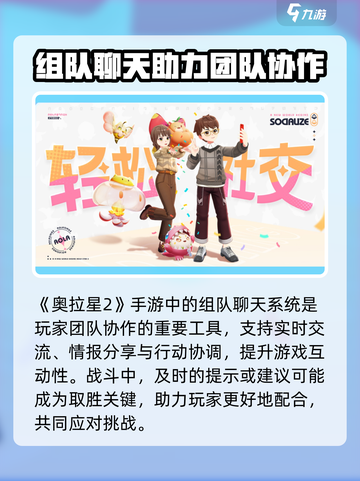 奥拉星2手游🔥组队玩法大揭秘！🎉截图4