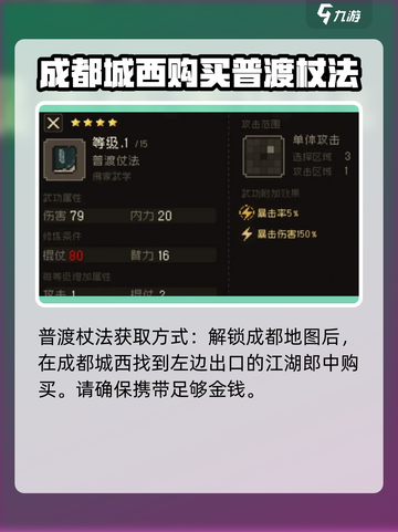 大江湖之苍龙与白鸟棍法如何获取介绍截图6