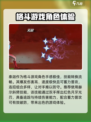 奥特曼传奇英雄2泰迦怎么玩介绍截图3