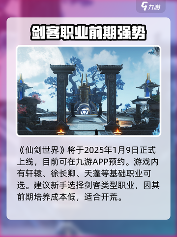 仙剑世界手机版下载渠道介绍截图2
