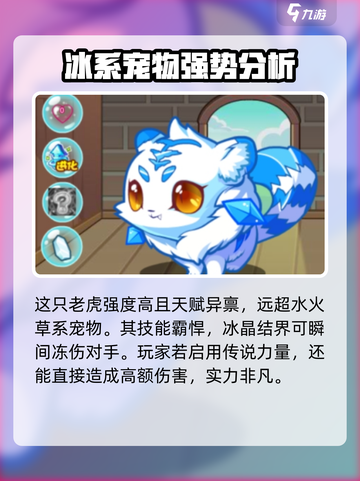 洛克王国💥冰虎强度逆天？手游中必备神宠！🔥截图2