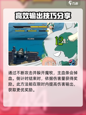 航海王壮志雄心🔥魔牧挑战打法全揭秘！截图5