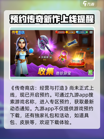 传奇商店经营🔥打造手游预约下载地址✨截图2
