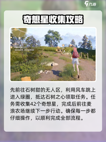 无限暖暖污染的石树之心任务攻略介绍截图2