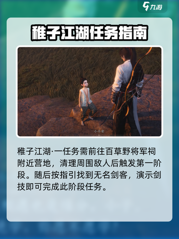 燕云十六声稚子江湖攻略介绍截图3