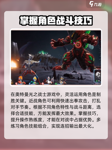 奥特曼光之战士格斗技巧介绍截图2