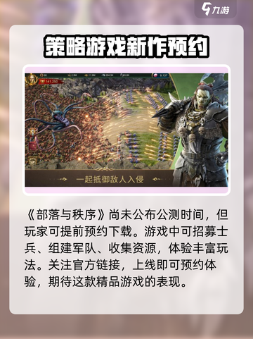 部落与秩序🔥公测时间曝光，快来抢先了解！🎮截图2
