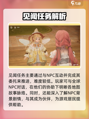 无限暖暖世界任务在哪介绍截图3