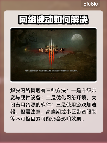 暗黑3闪退解决办法💡游戏流畅运行秘籍🎉截图4