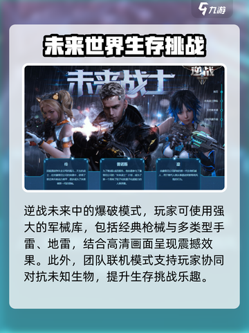 逆战未来有哪些模式介绍截图2