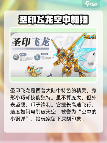 西普大陆手游圣印飞龙怎么样介绍截图2