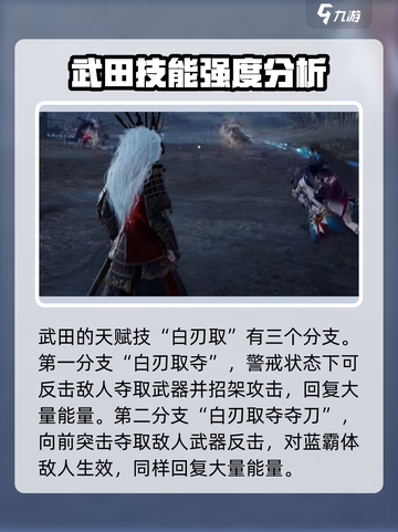 永劫无间手游🔥武田信忠强度分析，超详细解读不容错过！截图2