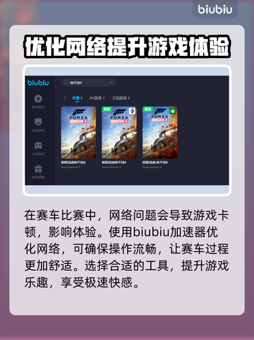 地平线4加速器🔥哪个好用？玩家必备🎉截图4