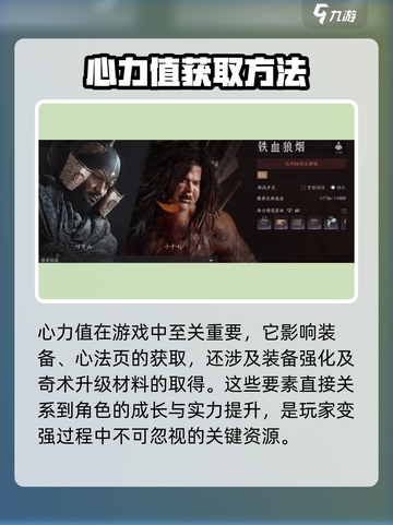 燕云十六声心力有什么用介绍截图3