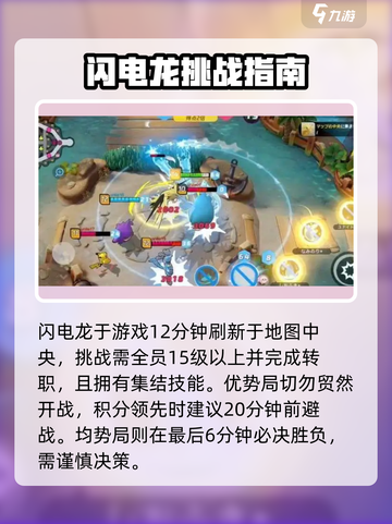 🔥《宝可梦大集结》闪电龙打法全攻略⚡截图2