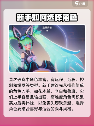 星之破晓前期玩法有哪些介绍截图3