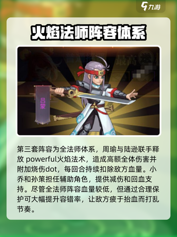将魂三国阵容推荐介绍截图5