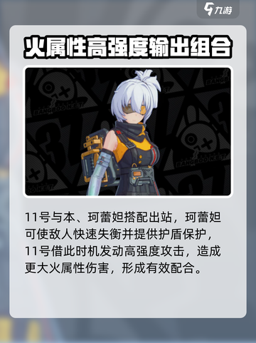 绝区零🔥11号角色超详细讲解，必看！💥截图3