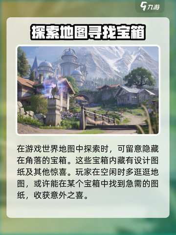 无限暖暖设计图纸在哪获得介绍截图2
