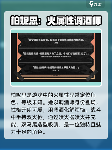 绝区零柏妮思是谁介绍截图3