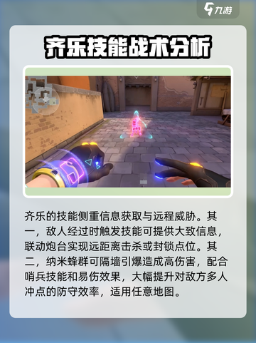 无畏契约源能行动奇乐怎么样介绍截图3