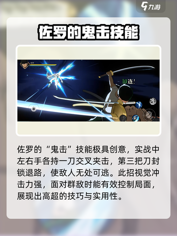 航海王壮志雄心：佐罗玩法大揭秘！🔥截图5