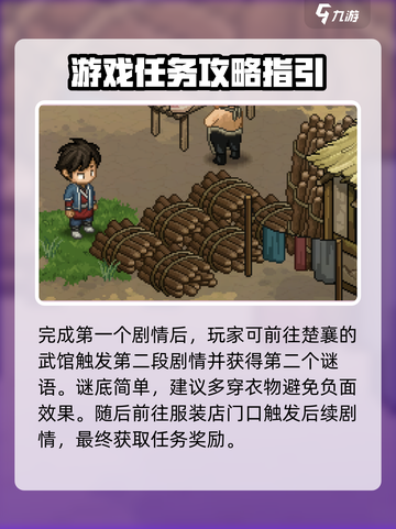 【大侠立志传】朱门酒肉臭🔥通关秘籍📌截图4