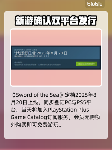 SwordoftheSea上线时间🔥海之剑究竟何时开测？💥截图2