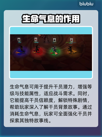 命运方舟：生命气息用途大揭秘🔥🎉截图3