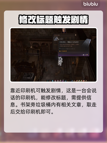 博德之门3🔥阻止刊发任务全流程攻略✨截图3
