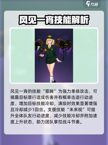 伊瑟风见一宵怎么样介绍截图3