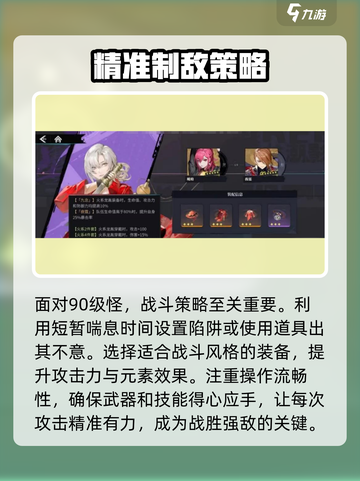 归龙潮打90级怪超详细🔥打法攻略来啦！截图4