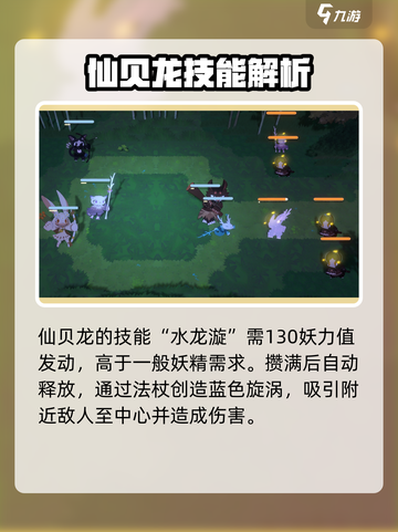 《妖之乡》仙贝龙技能大曝光🔥快来看看有多强！截图3