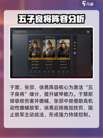 三国谋定天下🔥于禁配将阵容大全，助你称霸战场！截图3