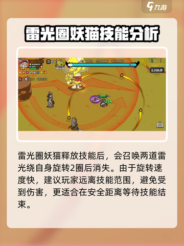 英勇之地🔥雷狱妖猫🔥超强详解来啦！截图4