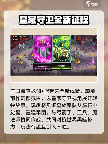 王国保卫战5联盟💥故事背景介绍来啦！🔥截图3