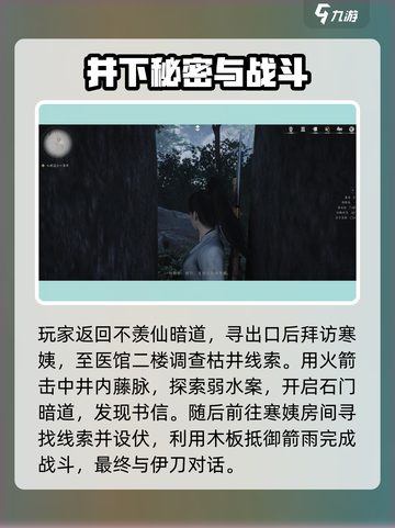 燕云十六声匹马映林嘶任务怎么玩介绍截图4