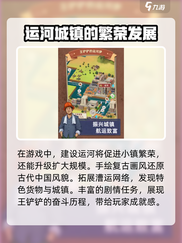 王铲铲的运河梦💡新手必看❌不踩坑攻略截图4