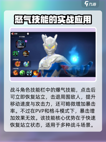 奥特曼传奇英雄2🔥爆气技能使用教程来啦！截图2