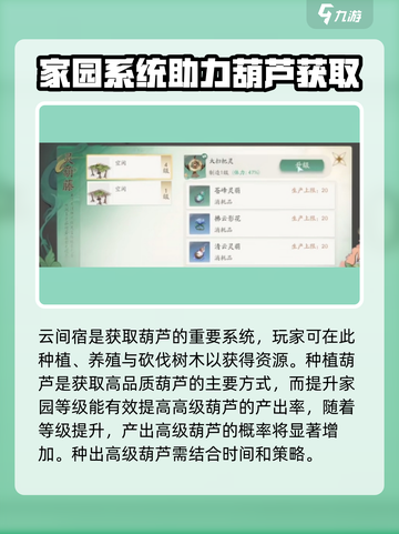 仙剑世界葫芦获取攻略介绍截图3