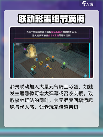 无尽梦回联动元气骑士介绍介绍截图6