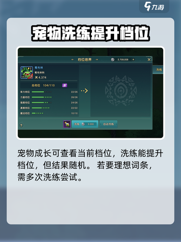 魔力宝贝复兴神宠养成攻略介绍截图5