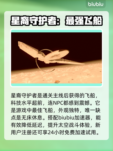 星空传奇🔥揭秘游戏中的传奇飞船位置📍截图4