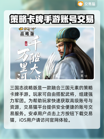 三国志战略版：账号交易渠道大曝光！🔥机不可失👇截图2
