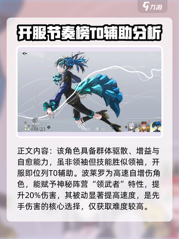 宿命回响节奏榜攻略介绍截图3