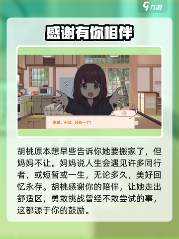 胡桃日记是开放式结局吗介绍截图4