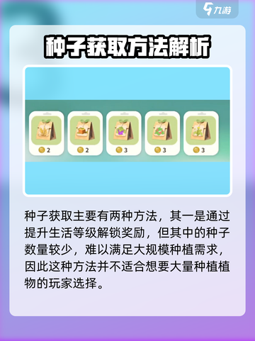 米姆米姆哈种子怎么获取介绍截图2