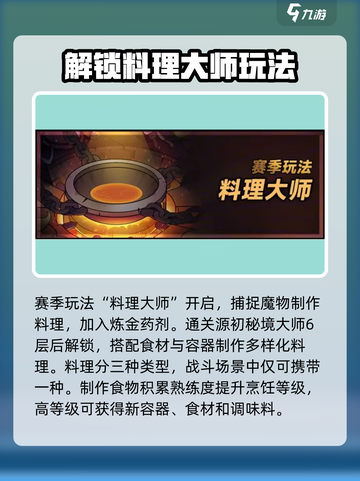 迷雾大陆s6魔物料理赛季爆料介绍截图3