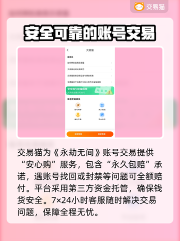 永劫无间账号交易🔥专业平台分享🎉截图4